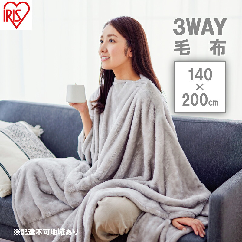 【ふるさと納税】毛布 3WAYマルチ毛布 M-3M グレー アイリスオーヤマ 着る毛布 毛布 ブランケット 掛け布団 3WAY マルチ毛布 ポンチョ クッション 吸湿発熱 暖かい あたたかい あったか 洗濯OK コンパクト収納 洗える