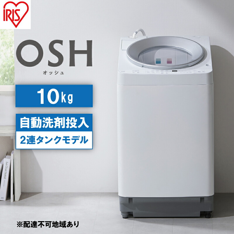 IRIS OHYAMA 洗濯機 小型洗濯機 ミニ洗濯機 一人暮らし 小型 縦