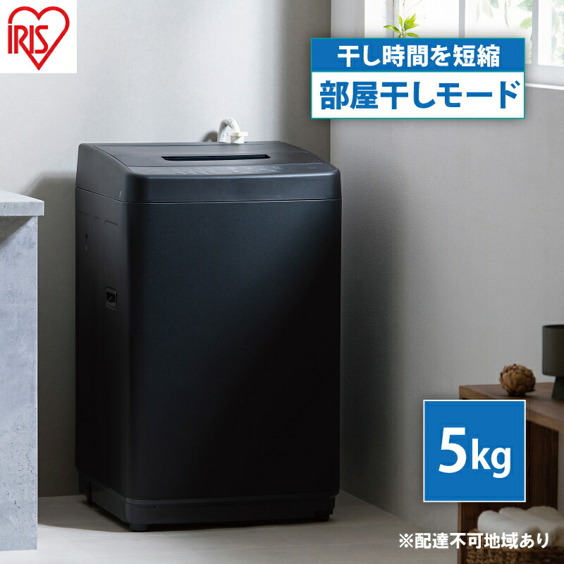 【ふるさと納税】洗濯機 全自動洗濯機 5.0kgIAW-T504-Bブラック アイリスオーヤマ 縦型 縦型洗濯機 全自動洗濯機 小型 コンパクト 上開き 予約タイマー 新生活 一人暮らし |宮城県大河原町