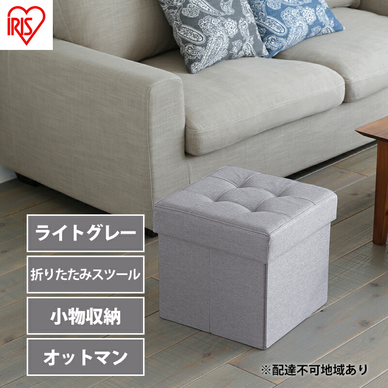 【ふるさと納税】スツール 収納 フタ付き 一人掛け 1人掛け 折りたたみ収納スツール レギュラー SSTR-38 ライトグレー アイリスオーヤマ 収納スツール 椅子 イス チェア オットマン BOX インテリア