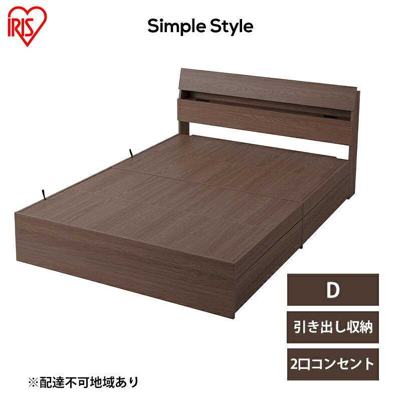 【ふるさと納税】ベッド 収納 新生活 収納ベッド STBS-D ダブル アイリスオーヤマ ウォールナット ベッドフレーム 木目調 引き出し コンセント付き ヘッドボード 宮付き 宮棚