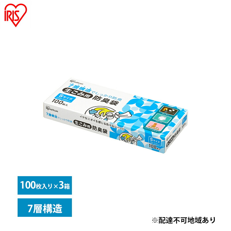 【ふるさと納税】ゴミ袋 生ごみ 袋 臭わない【100枚×3箱】生ごみ用防臭袋 Sサイズ GBB-S100 アイリスオーヤマ 白色 防臭 ポリ袋 平袋 ゴミ捨て ゴミ処理 処理袋 匂い 対策 保存 保管 20×30cm