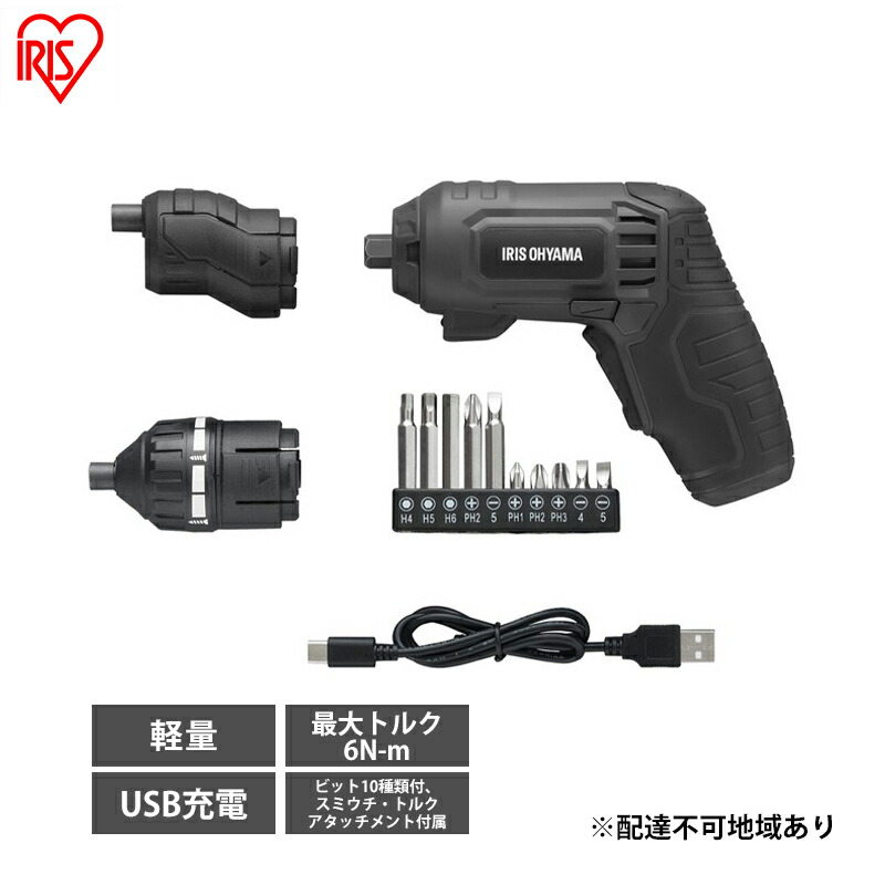 【ふるさと納税】電動ドライバー 小型 充電式 コードレス JM372A-H アイリスオーヤマ アタッチメント USB充電 電動ドリル 軽量 diy 初心者 家庭用 3.7V ビットセット 家具 組み立て 充電式マルチドライバー