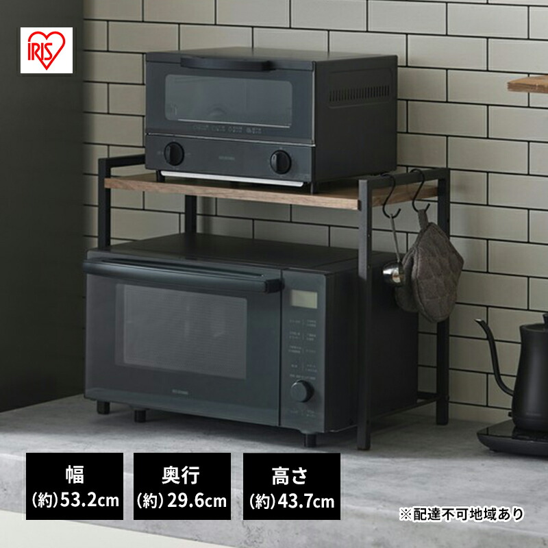 【ふるさと納税】レンジラック レンジ上ラック RRN-532 アッシュブラウン ブラック アイリスオーヤマ レンジ台 キッチンラック 棚 シェルフ 卓上 キッチン収納 省スペース 北欧 おしゃれ かわいい 一人暮らし 新生活