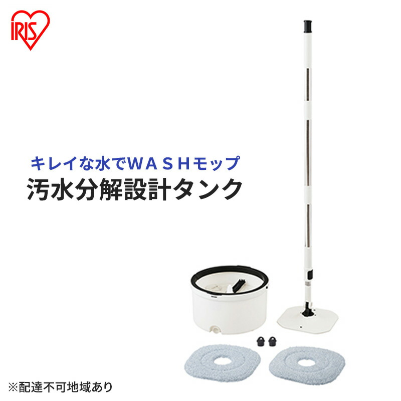 【ふるさと納税】モップ 水拭き 回転モップ アイリスオーヤマ KMT-CW モップクリーナー 床掃除 キレイな水でWASHモップ 拭き掃除 清掃 水拭き フローリング バケツ フロアモップ 床 掃除 マイクロファイバー スクエア 水洗い クリーナー 清掃用品|宮城県大河原町