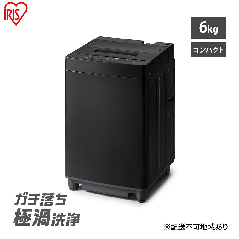 【ふるさと納税】洗濯機 6kg 全自動洗濯機 ITW-60A01-B ブラック アイリスオーヤマ 一人暮らし コンパクト 縦型 ひとり暮らし 単身赴任 新生活 部屋干しモード 節水 6キロ