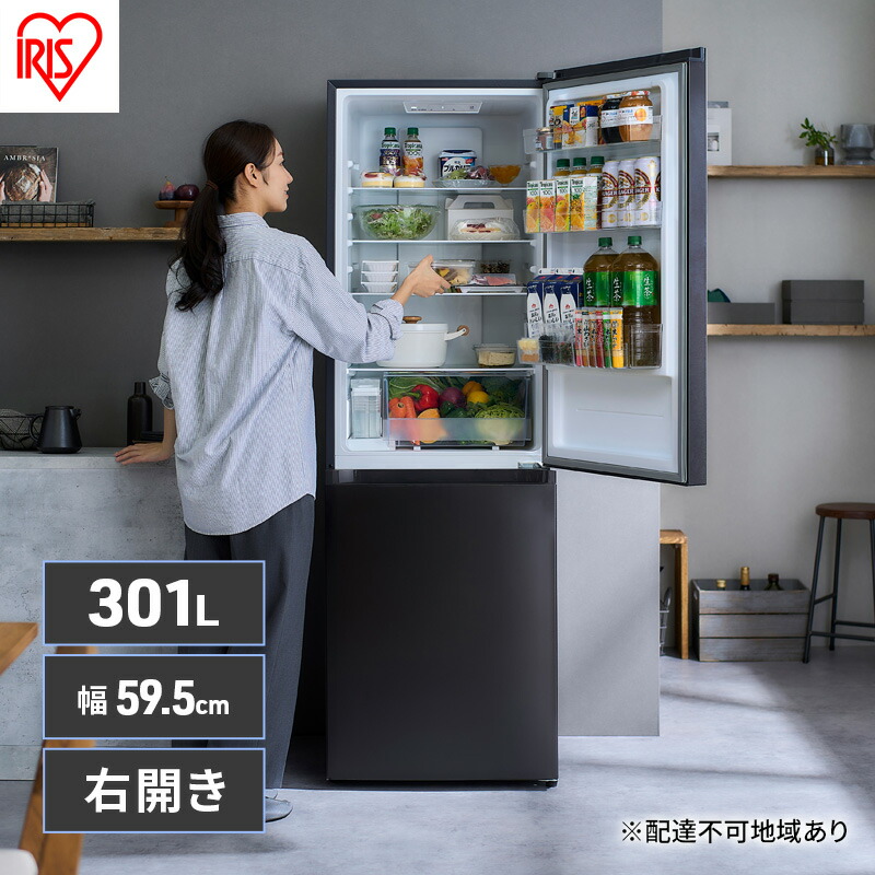 楽天市場】【ふるさと納税】冷蔵庫 冷凍冷蔵庫 301L アイリスオーヤマ