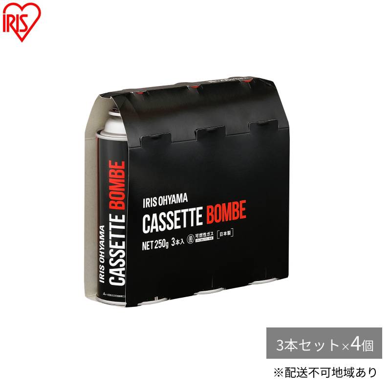 【ふるさと納税】カセットボンベ 250g×3本入×4個 IGB-250A ブラック アイリスオーヤマ キャンプ アウトドア 防災 防災グッズ 長持ち 高火力 カセットガス