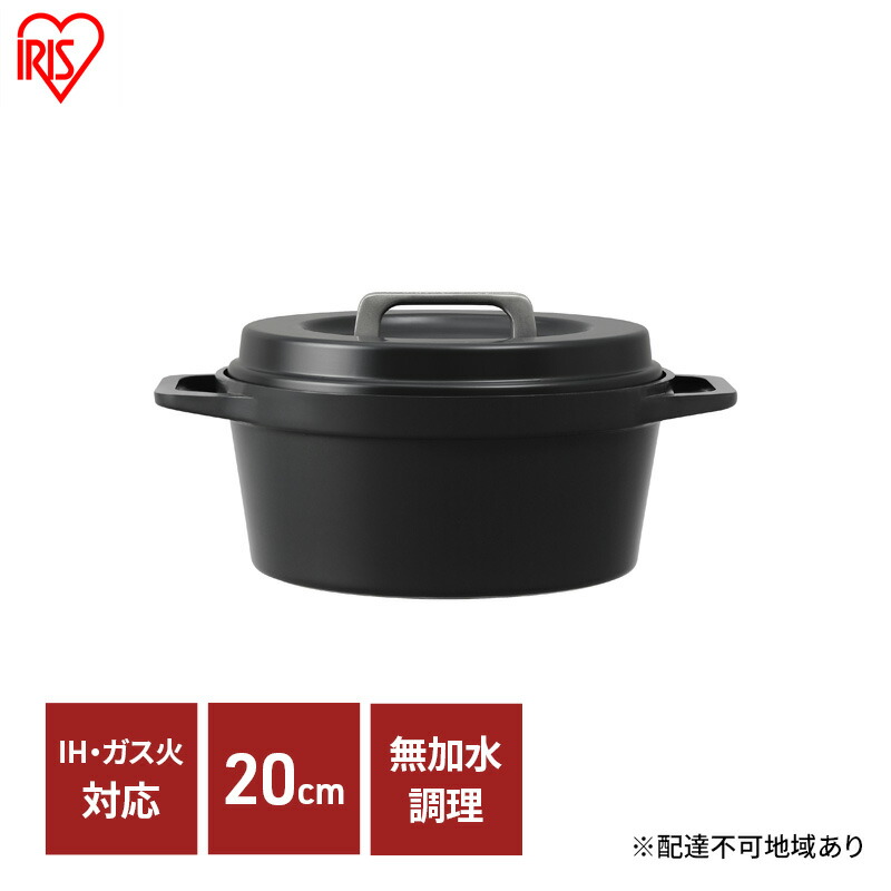 【ふるさと納税】無加水鍋 COTOCO 20cm SMKSN-S20チャコールグレー アイリスオーヤマ