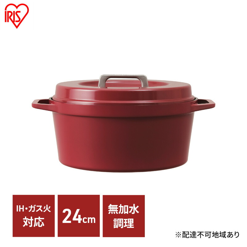 【ふるさと納税】無加水鍋 COTOCO 24cm SMKSN-S24ビーツレッド アイリスオーヤマ