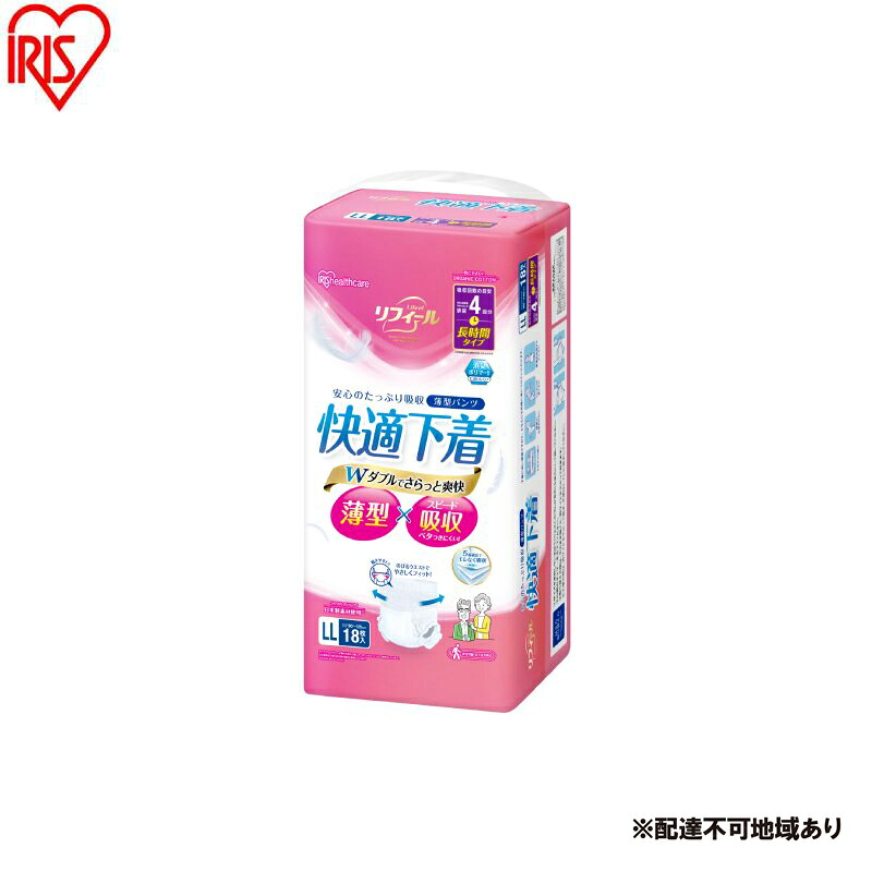 【ふるさと納税】【18枚入り&times;4パック】大人用おむつ リフィール 快適下着 薄型パンツ LLサイズ 18枚入 NAD-LL18-4 大人用おむつ 紙おむつ パンツタイプ 超薄型 スピード吸収 消臭 紙パンツ リハビリ 旅行 快適下着 アイリスオーヤマ｜宮城県大河原町