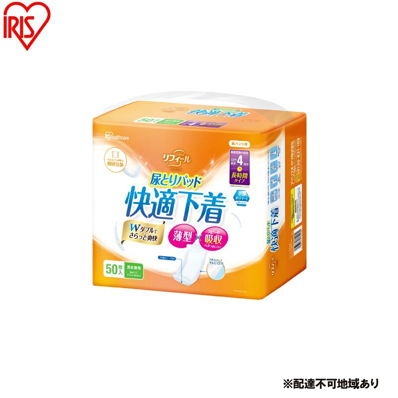 【ふるさと納税】【50枚入り×2パック】大人用 パッド リフィール 快適下着用 尿とりパッド 4回吸収 50枚入 NAD-PD42-50 尿取りパッド 尿とりパッド 超薄型 スピード吸収 消臭 リハビリ 旅行 快適下着 リフィール アイリスオーヤマ|宮城県大河原町
