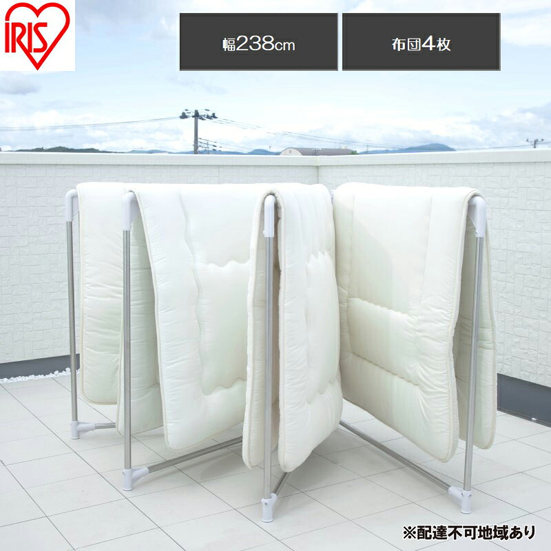 【ふるさと納税】物干し ステンレス布団干し SFW-40R 布団干しスタンド 洗濯干し 屋外 物干し 布団干し 4枚 屋外物干し ふとん干し ステンレス製 洗濯物干し ベランダ 物干しスタンド 折り畳み 頑丈 布団ほし 便利 多機能 屋外 コンパクト アイリスオーヤマ