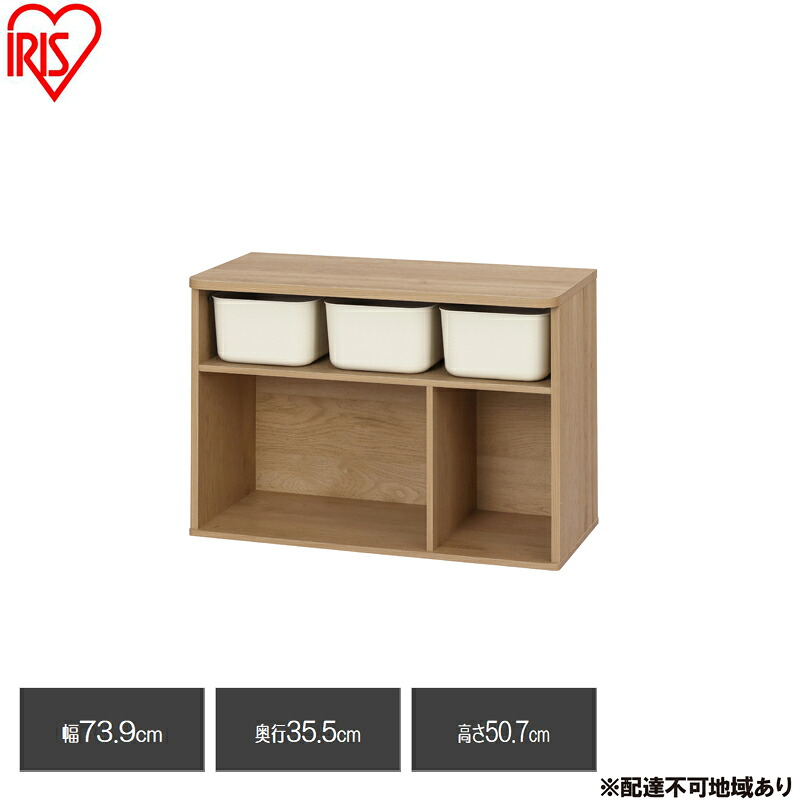 【ふるさと納税】収納棚 ラウンドシェルフ RUSR-74L ナチュラル/ライトベージュ おもちゃ 収納 ラック ボックス アイリスオーヤマ おしゃれ おもちゃ箱 絵本棚 おもちゃ棚 キッズ 子ども シェルフ 北欧 収納棚 子供部屋 ケース 入学 入園 ラウンドシェルフ TV台｜宮城県大河原町