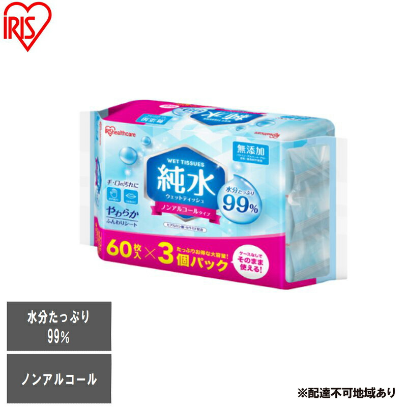 【ふるさと納税】【60枚入り×24個】純水ウェットティッシュ 60枚入 WTS-60P3P ウェットティッシュ ティシュ アイリスオーヤマ ノンアルコール 手指 口まわり 手拭き シート 純水 お出かけ 防災