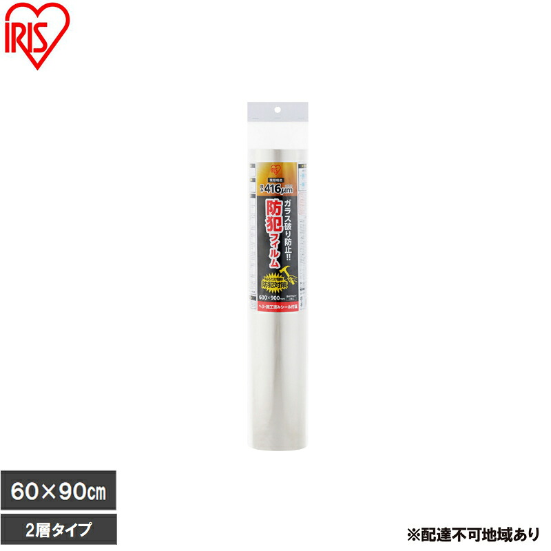 【ふるさと納税】防犯フィルム 厚み416μm 600×900mm BF-6090-2-C 防犯フィルム 窓 防犯 窓ガラス 防犯ガラスフィルム ヘラ付 シール付 防犯シート トイレ お風呂 ベランダ 飛散防止フィルム 地震 台風 防犯対策 アイリスオーヤマ