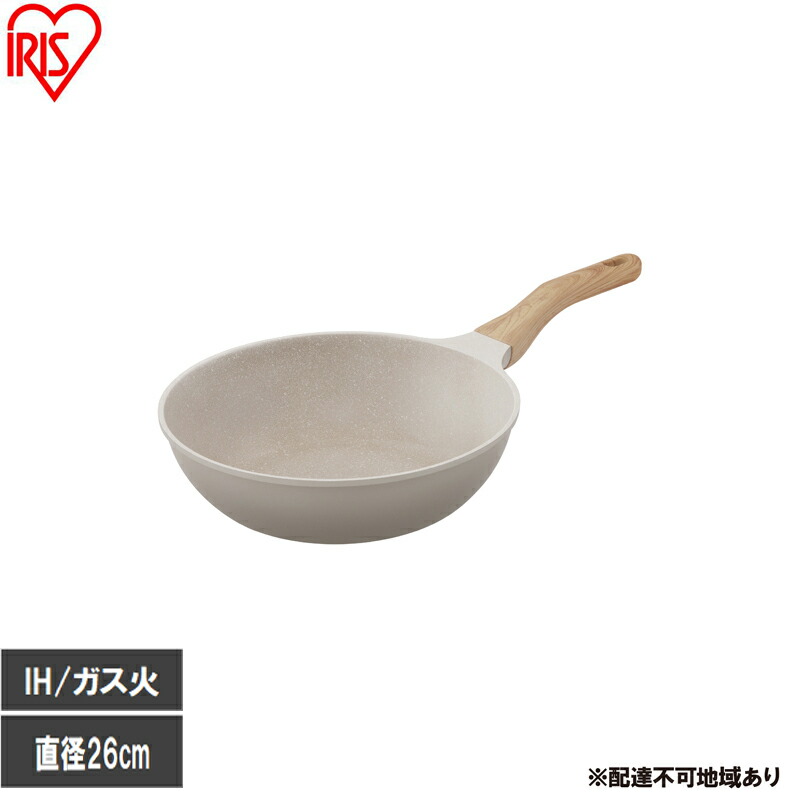 【ふるさと納税】ナチュかるフライパン炒め鍋26cm IH・ガス火対応 NTL-W26MO グレイッシュモカ フライパン 26cm IH ガス火対応 鍋 炒め鍋 深型 ih 軽い 軽量 PFOA PFOS フリー おしゃれ かわいい くっつきにくい フッ素コーティング アイリスオーヤマ|宮城県大河原町