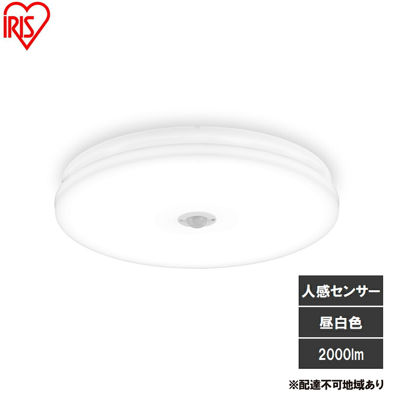 【ふるさと納税】LED小型シーリングライト 人感センサー付 昼白色 SCL20N-MS-U2 シーリングライト LED 小型 薄型 led おしゃれ 照明 照明器具 アイリスオーヤマ 天井 簡単取付 省エネ コンパクト キッチン 廊下 トイレ 小型シーリングライト 人感 人感センサー｜宮城県大河原町