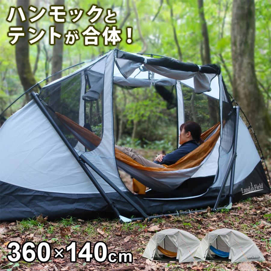 【ふるさと納税】Land Field ハンモックとテントが一体化 スマートハンテック LF-SHT010 ブルー
