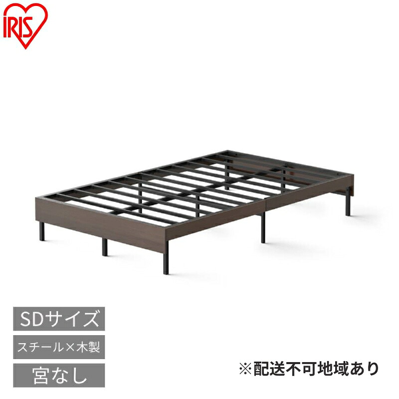【ふるさと納税】ウッドスチールベッド セミダブル SBW01ーSD ブラック/ウォールナット ベッド ベッドフレーム セミダブル 通気性 湿気対策 スチールベッド 組立簡単 かわいい おしゃれ 北欧 一人暮らし ベット アイリスオーヤマ 新生活