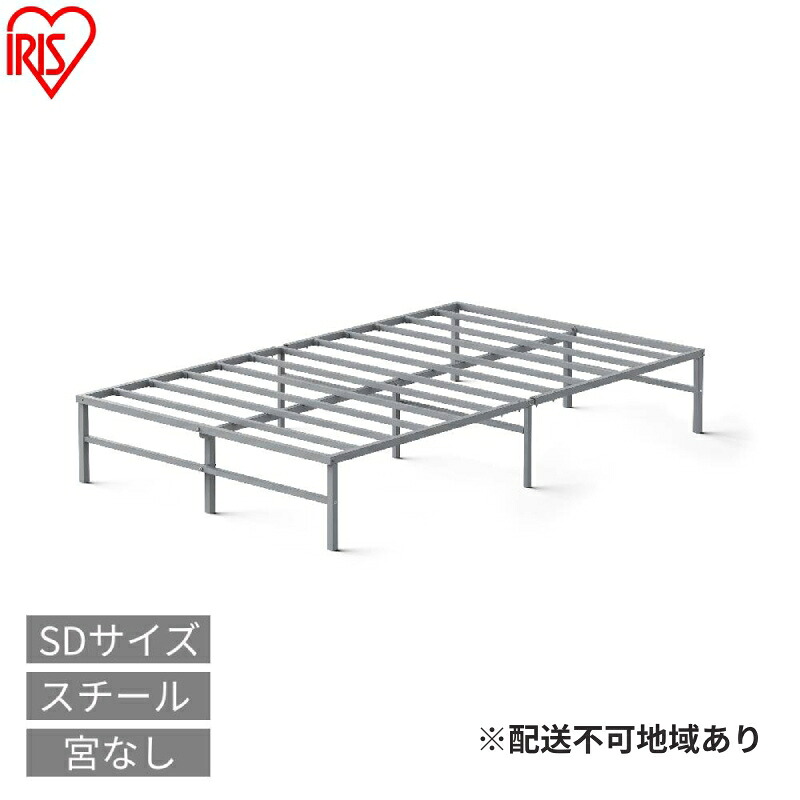 【ふるさと納税】スチールベッド セミダブル SB01ーSD グレー ベッド セミダブル 頑丈 高耐荷重 通気性 湿気対策 軽量 スチールベッド フレーム ベッドフレーム のみ 組立簡単 一人暮らし 二人暮らし ベッド下収納 引越 ベット アイリスオーヤマ 新生活｜宮城県大河原町