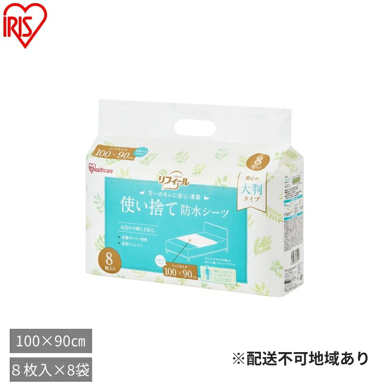 【ふるさと納税】【8枚入り×8袋】使い捨て防水シーツ大判タイプ ショートサイズ TS-S8×8 防水シーツ 介護 使い捨て 大判 おねしょシーツ ベビー 大人用 吸水シート 失禁 介護用シーツ 介護用品 快適 吸収 旅行 布団 尿漏れ 抗菌 アイリスオーヤマ