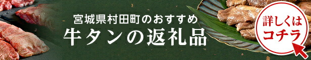 楽天市場】【ふるさと納税】ふくのね厳選 厚切り牛タン スライス 800g【1206193】 : 宮城県村田町