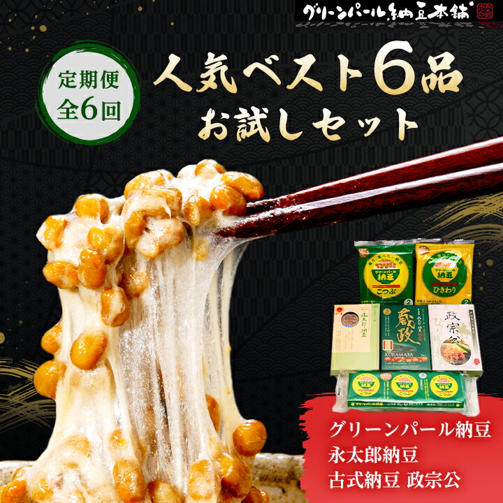楽天市場】【ふるさと納税】【毎月定期便】3年連続受賞納豆セット(大粒 