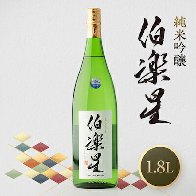 【ふるさと納税】伯楽星 純米吟醸1,800ml×1本_ 伯楽星 日本酒 純米吟醸 地酒 美味しい 宮城県 人気 おすすめ ギフト 贈答 送料無料 【配送不可地域:離島】【1080119】|宮城県川崎町