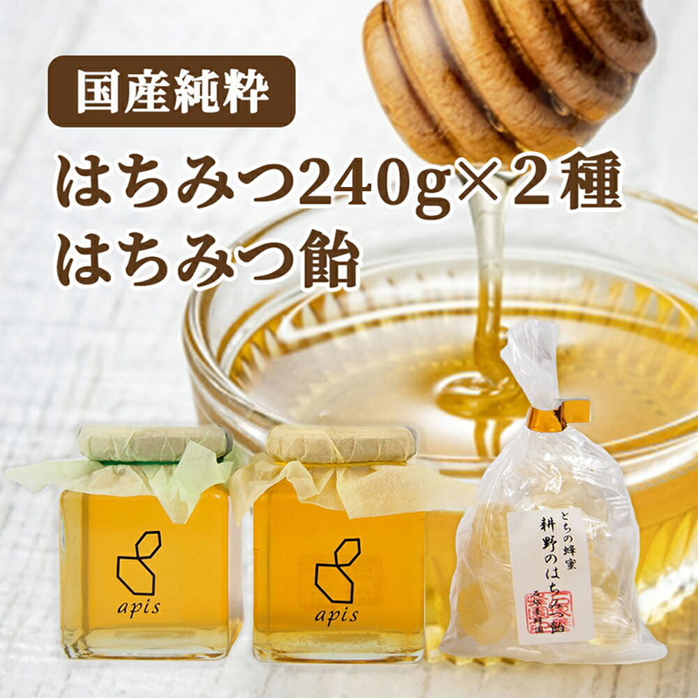 【ふるさと納税】耕野のはちみつ 240g×2本セット 栃のはちみつ飴付き｜耕野のはちみつ はちみつ ハチミツ とち 里山の木々 国産 240g 2本 食べ比べ2種 食べ比べ セット はちみつ飴 飴 あめ アメ ふるさと納税 お取り寄せ 石塚養蜂園 宮城県 丸森町 丸森【2110101】 11,360円