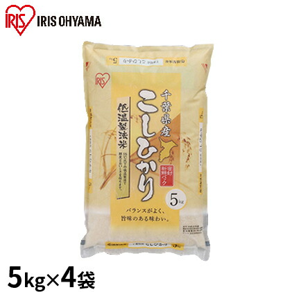 楽天ランキング1位 低温製法米 千葉県産 こしひかり 5kg 4袋セット アイリスオーヤマ お米 宮城県亘理町w 即発送可能 E Compostela Gob Mx 楽天ランキング1位 低温製法米 千葉県産 こしひかり 5kg 4袋セット アイリスオーヤマ お米 宮城県亘理町w 即発送可能 E Compostela Gob Mx