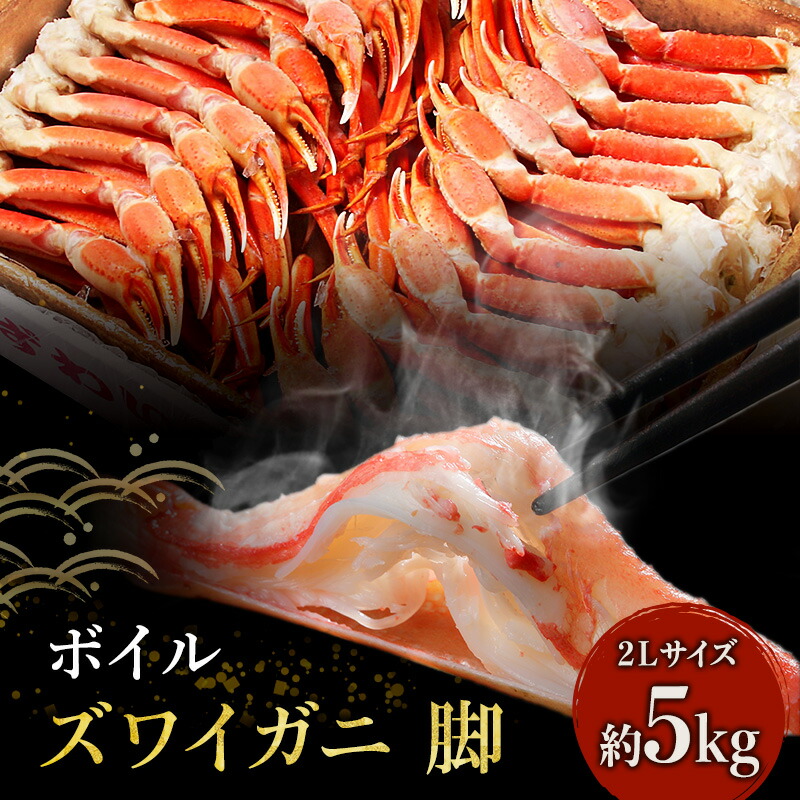 楽天市場】【ふるさと納税】数量限定 蟹 ボイル ズワイガニ 脚 楽天市場】【ふるさと納税】数量限定 蟹 ボイル ズワイガニ 脚