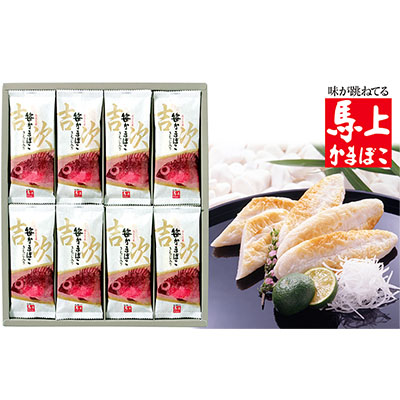 【ふるさと納税】【馬上かまぼこ店】吉次入り笹かまぼこ詰合せ(G-16) 魚貝類 練り製品 練り物 セット