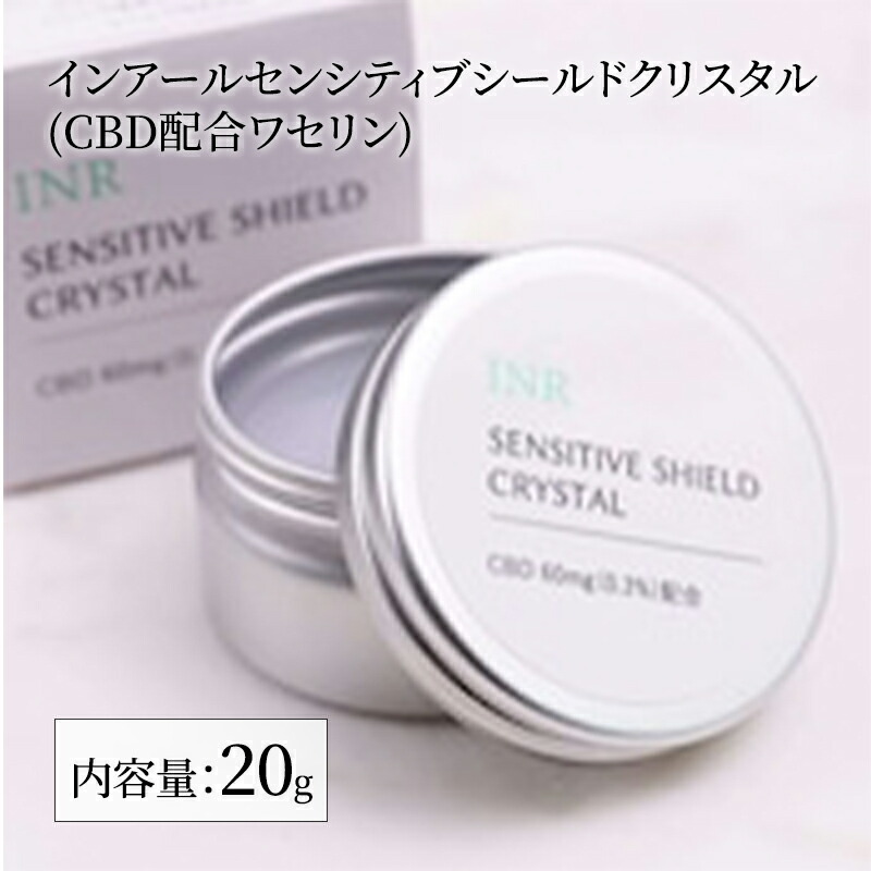 【ふるさと納税】インアール センシティブシールドクリスタル（CBD配合ワセリン） 美容クリーム スキンケア ボディケア バーム オーガニック 敏感肌 顔 身体 国内製造 保存料不使用 高精製