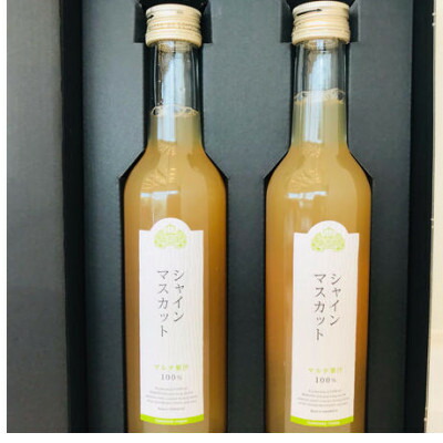 【ふるさと納税】シャインマスカットジュース300ml&times;2本詰_ シャインマスカット ジュース 300ml 2本 フルーツ 人気 美味しい 【配送不可地域：離島】【1273541】｜宮城県山元町