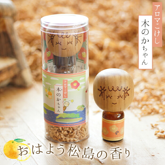 アロマこけし「木のかちゃん」おはよう松島の香り 1個