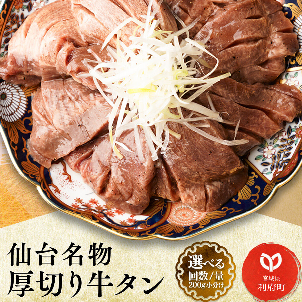 楽天市場】【ふるさと納税】牛タン 厚切り 塩仕込み 600g 1kg（選べる