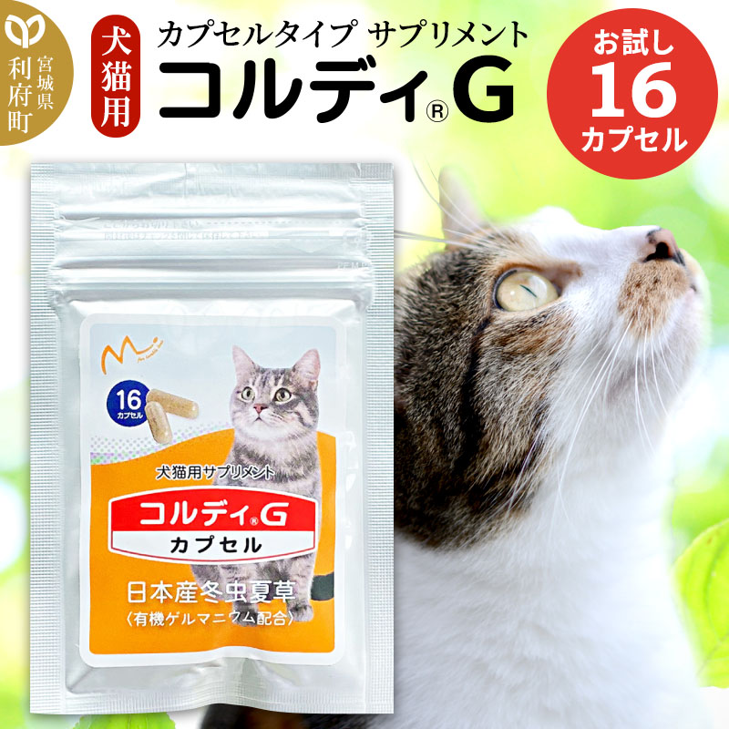 楽天市場】コルディM30g入り 犬猫用サプリメント : ル・ミエル