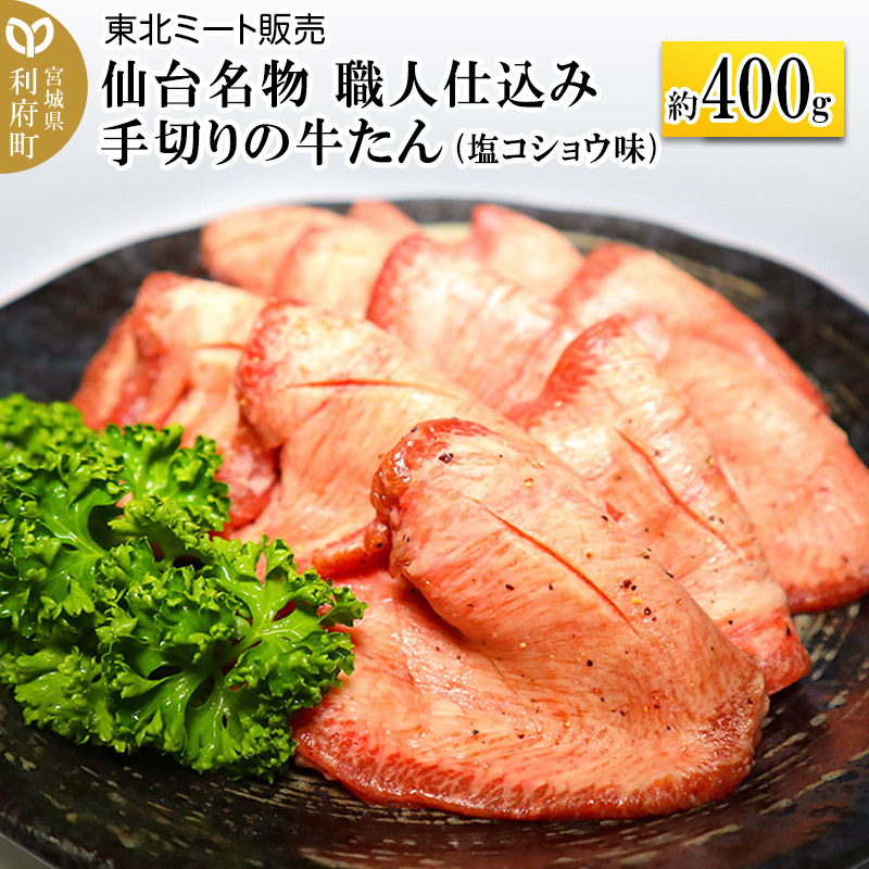 楽天市場】【ふるさと納税】仙台名物 厚切り 牛タン 塩仕込み 1kg(200g