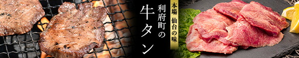 楽天市場】【ふるさと納税】仙台名物牛たん 約400g(塩コショウ味) 〈調味料以外 無添加〉 : 宮城県利府町