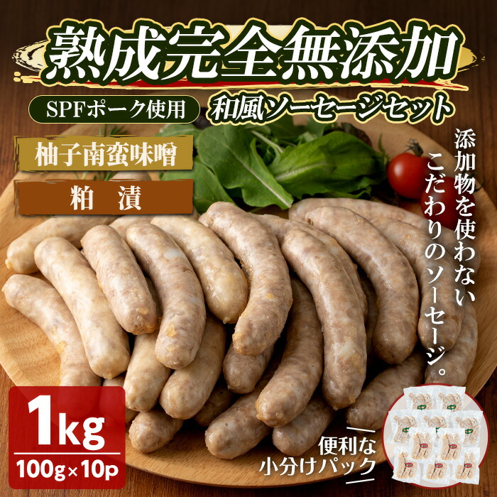 【ふるさと納税】国産SPFポーク使用！熟成完全無添加\