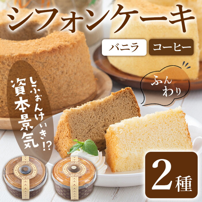 パンピのシフォンケーキ 8個(8種) 個包装 詰め合わせ 焼菓子