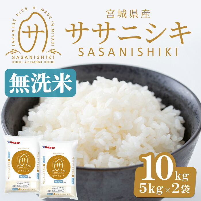 令和6年産 宮城産ササニシキ 玄米 30kg 紙袋入り ライス宮城・オンラインショップ / 令和6年 宮城県 登米産