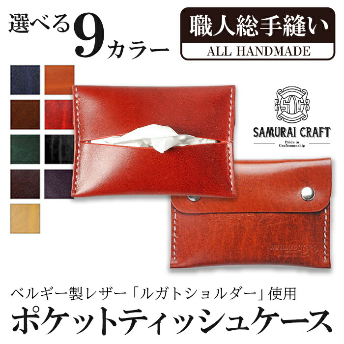 楽天市場】【ふるさと納税】ポケットティッシュケース＜全9色＞(約92mm