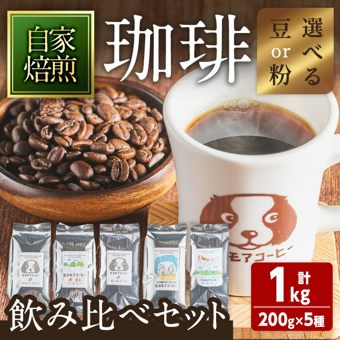 ふるさと納税 やまびより珈琲 ブレンドセット[52210734] 埼玉県飯能市 ふるさと納税粉にするやまびより珈琲 3種のモカ