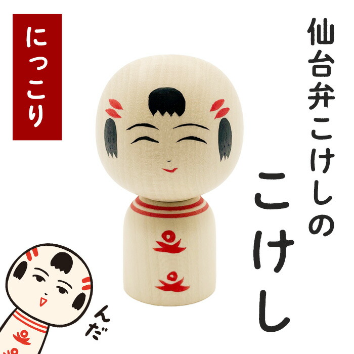 楽天市場】【ふるさと納税】みちのくファミリーこけし 2個セット（小