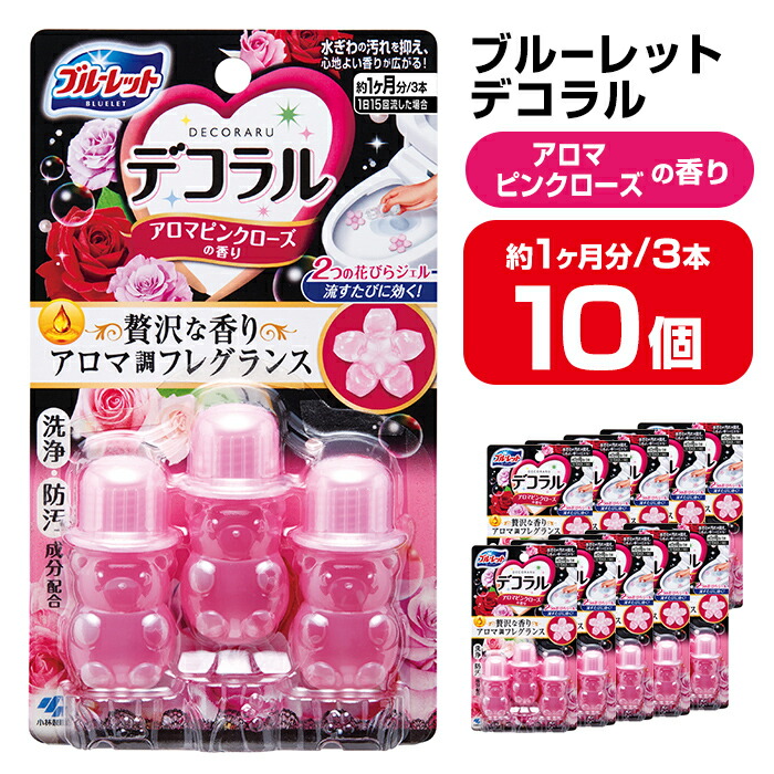 【ふるさと納税】ブルーレットデコラル アロマピンクローズの香り 10個セット 無色の水 小林製薬 ブルーレット トイレ掃除 芳香剤【CGC】ta454|宮城県大和町