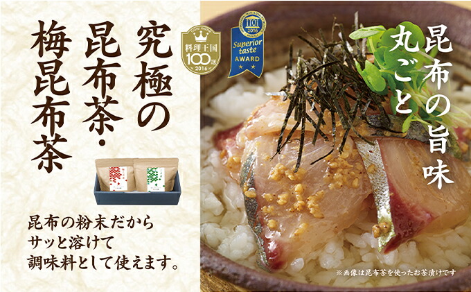 ふるさと納税 Itqiエクサレント味賞二ツエトワール 昆布茶葉 李昆布茶組 常温存する スーヴェニア 処理食料品 乾物 昆布茶 梅昆布茶セット 常温保存 茶の葉 Nanotech Ie