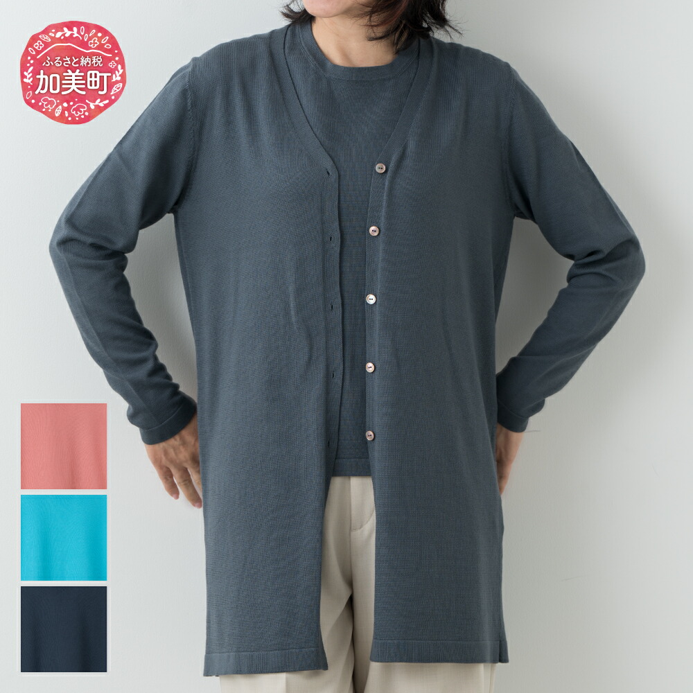【ふるさと納税】服 コットン Ｖネックロングカーディガン 女性用《白田のカシミヤ》【全3色 S～2L】サーモンピンク ターコイズ チャコール ｜ 天然素材 春夏 レディース