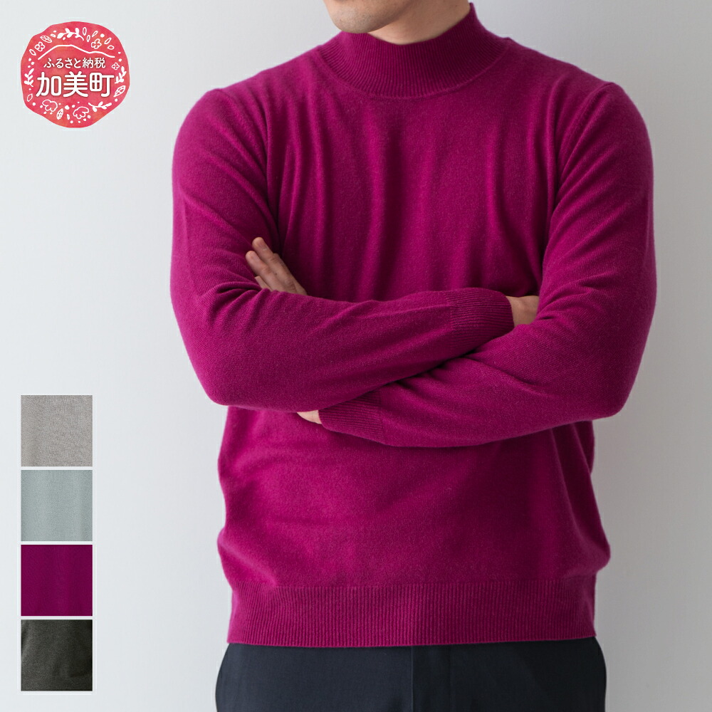 【ふるさと納税】服 カシミヤ ハイネックプルオーバー(度詰）男性用《白田のカシミヤ》【全4色 S～LL】｜ニット 高級 希少 メンズ｜宮城県加美町